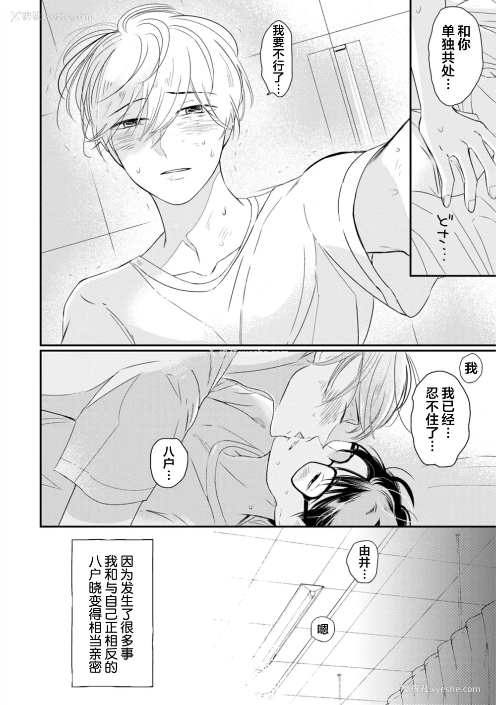 158P - [端丘] 制服脱ぎたい｜渴望褪下制服 [看海汉化组] [DL版]