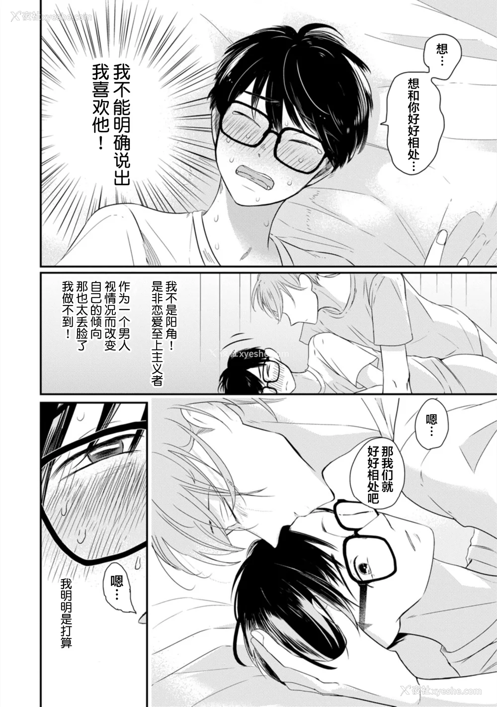 162P - [端丘] 制服脱ぎたい｜渴望褪下制服 [看海汉化组] [DL版]