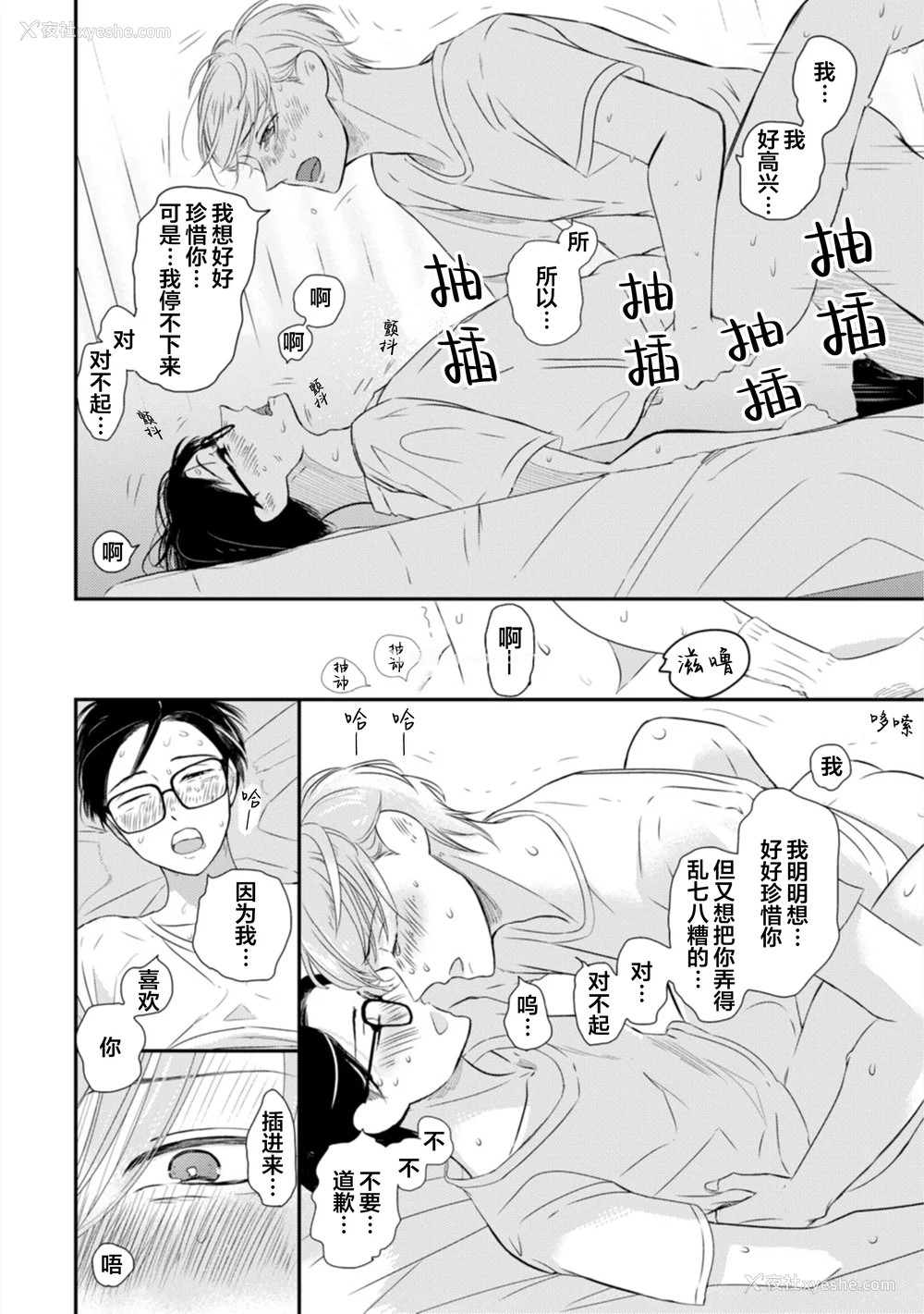 164P - [端丘] 制服脱ぎたい｜渴望褪下制服 [看海汉化组] [DL版]