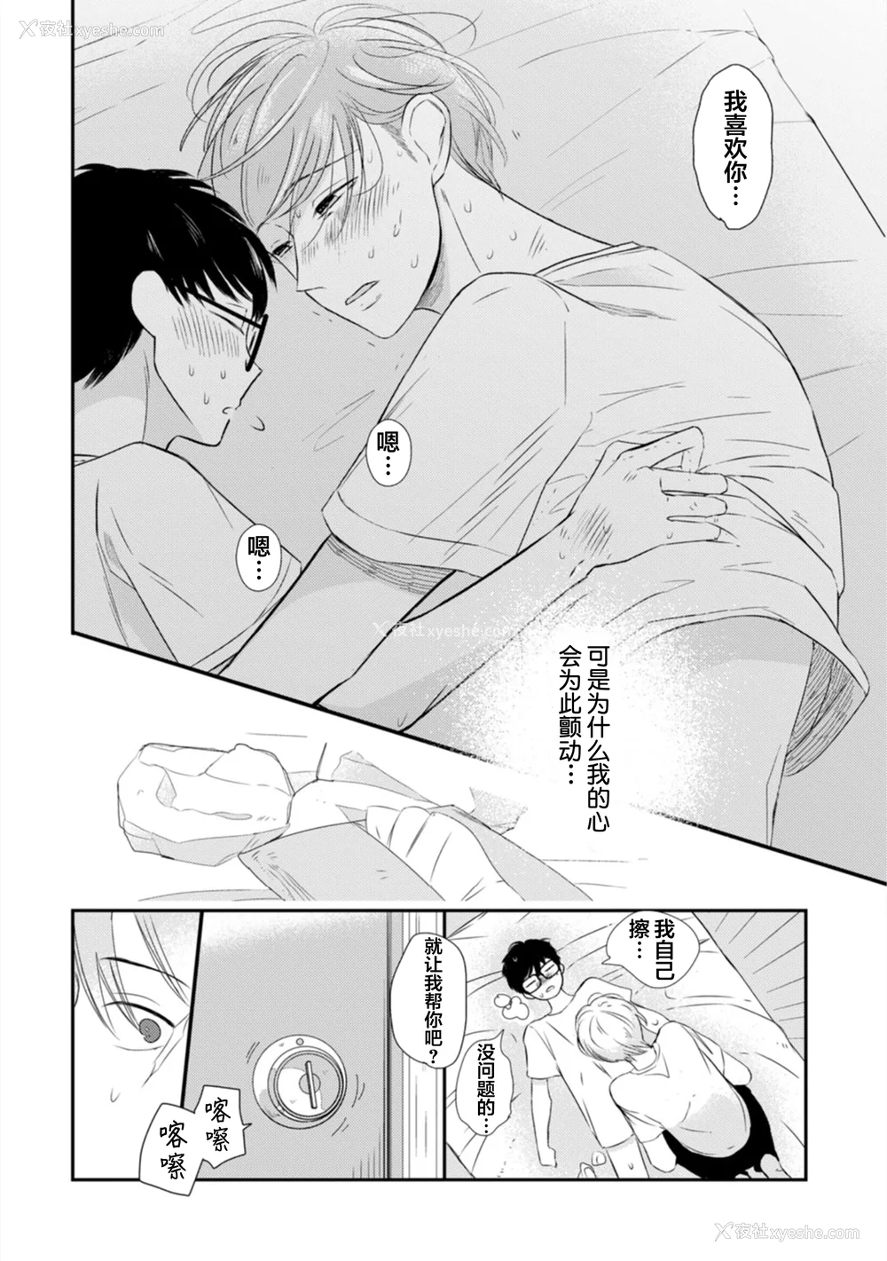 166P - [端丘] 制服脱ぎたい｜渴望褪下制服 [看海汉化组] [DL版]