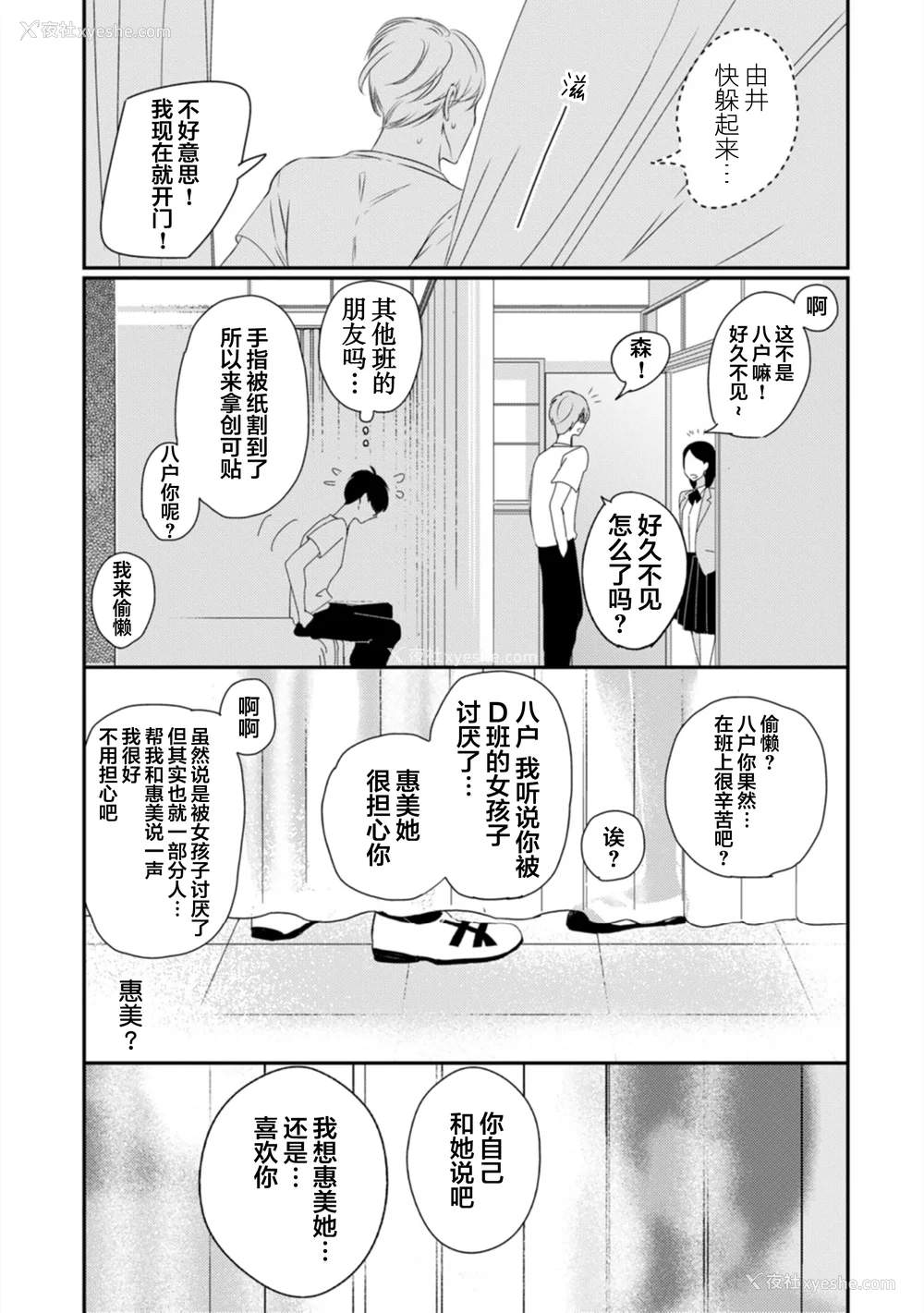 167P - [端丘] 制服脱ぎたい｜渴望褪下制服 [看海汉化组] [DL版]