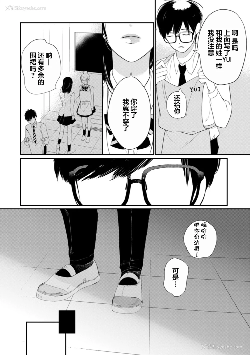 16P - [端丘] 制服脱ぎたい｜渴望褪下制服 [看海汉化组] [DL版]
