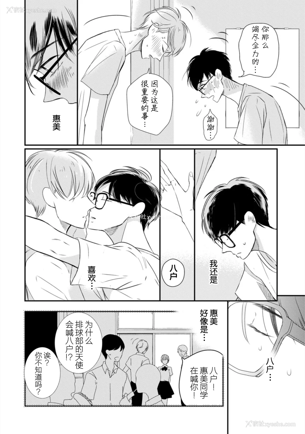 170P - [端丘] 制服脱ぎたい｜渴望褪下制服 [看海汉化组] [DL版]