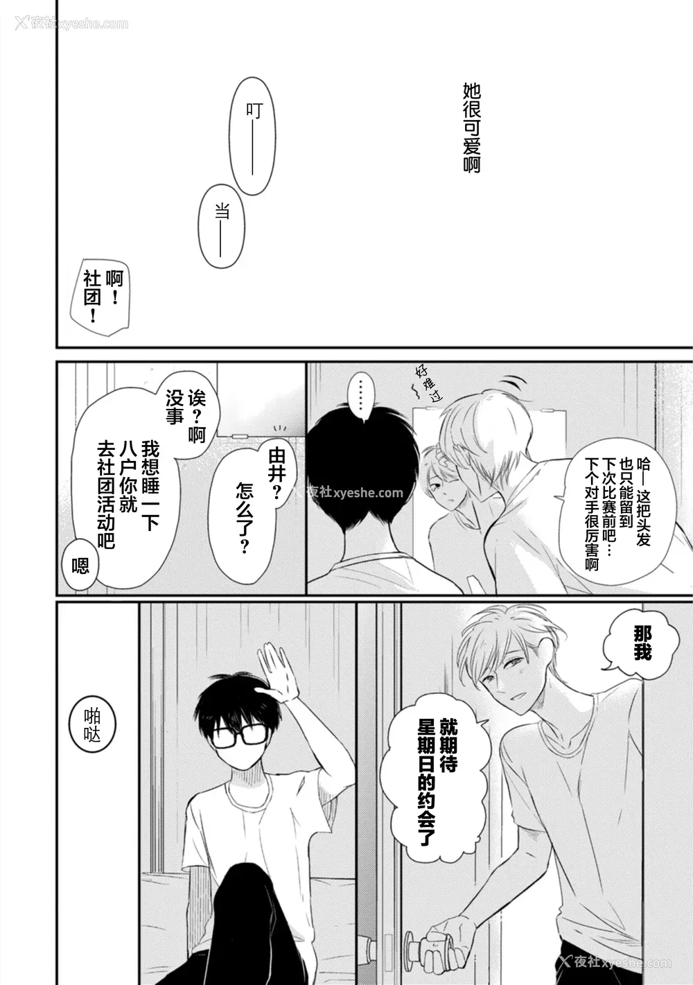 172P - [端丘] 制服脱ぎたい｜渴望褪下制服 [看海汉化组] [DL版]