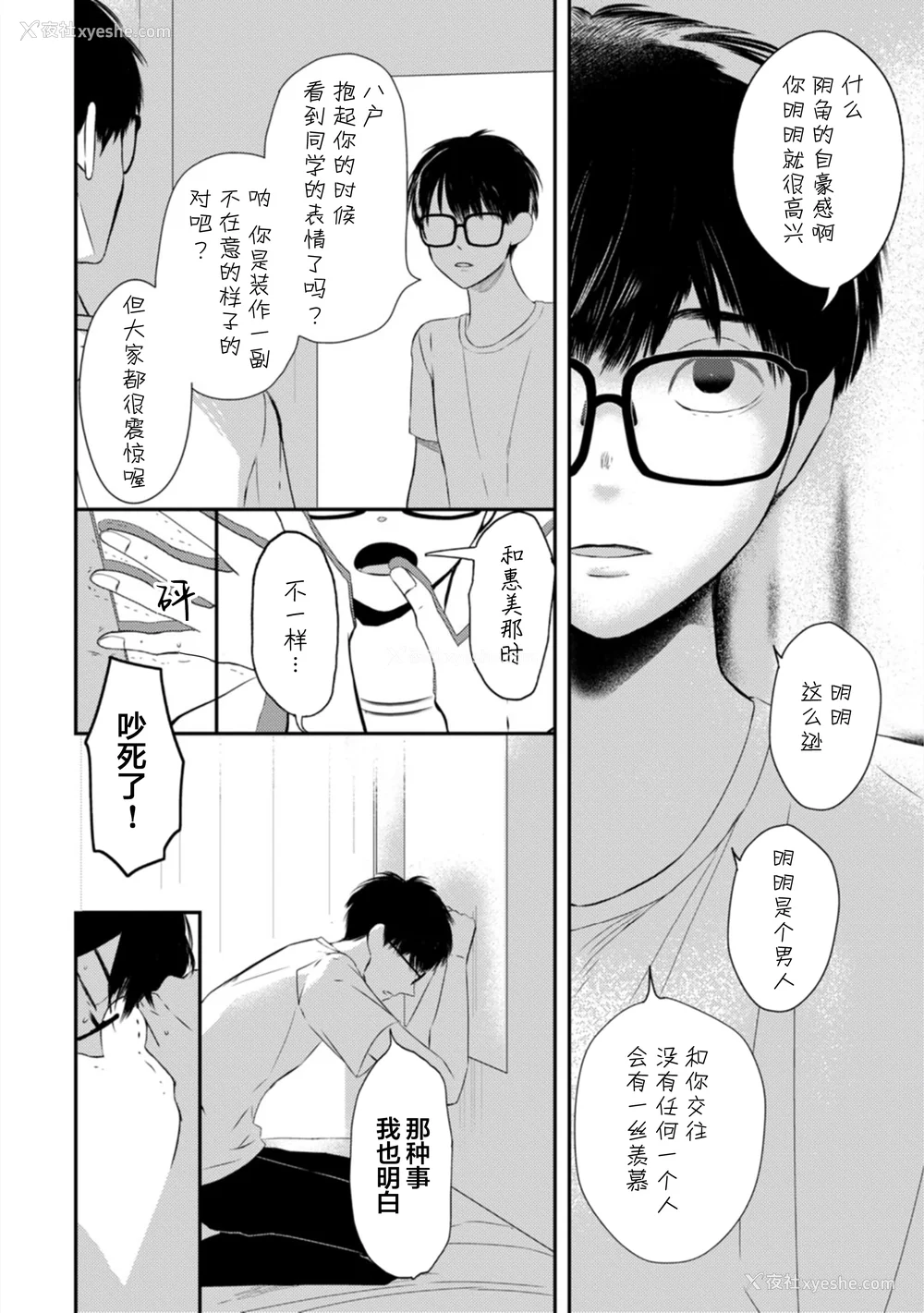 174P - [端丘] 制服脱ぎたい｜渴望褪下制服 [看海汉化组] [DL版]