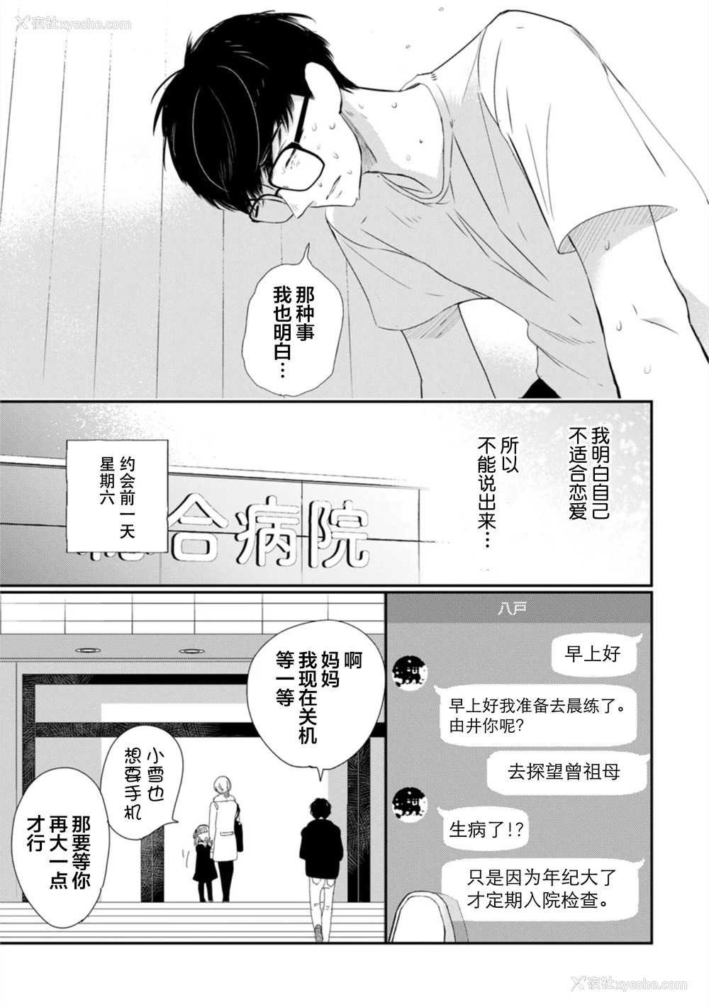 175P - [端丘] 制服脱ぎたい｜渴望褪下制服 [看海汉化组] [DL版]