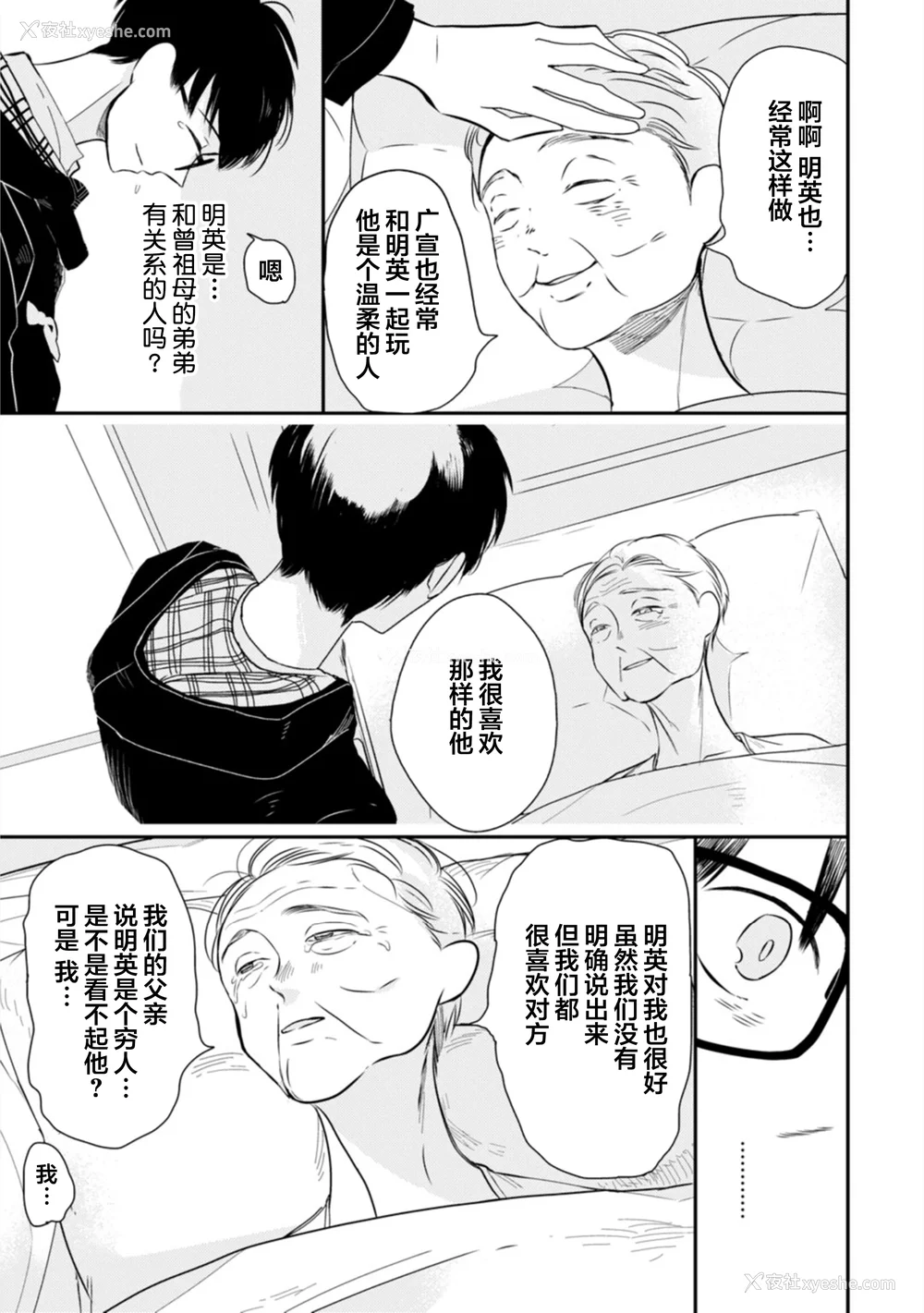 179P - [端丘] 制服脱ぎたい｜渴望褪下制服 [看海汉化组] [DL版]
