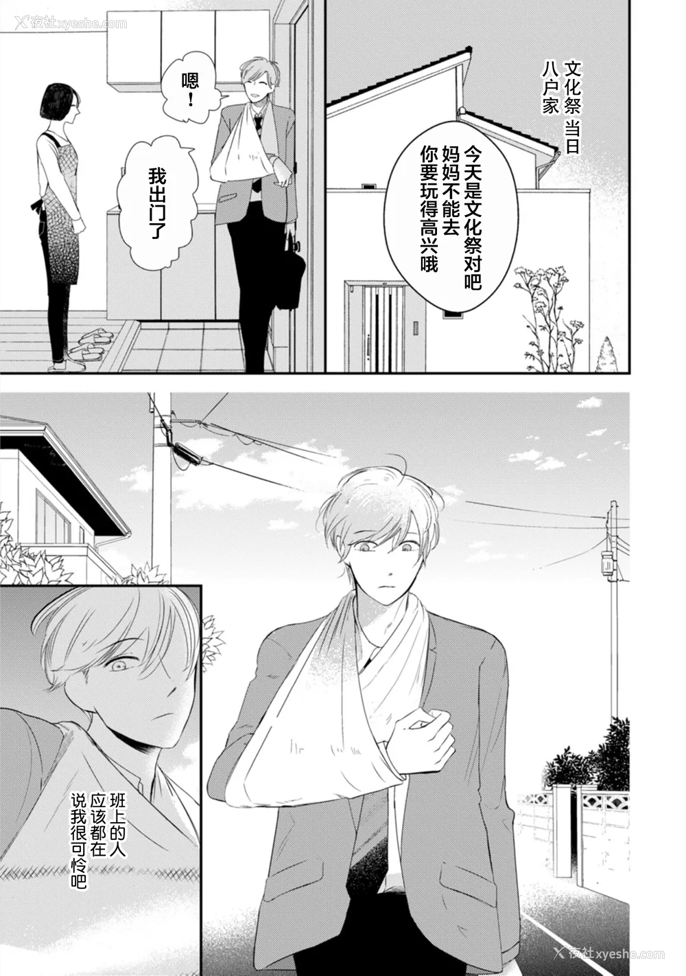17P - [端丘] 制服脱ぎたい｜渴望褪下制服 [看海汉化组] [DL版]