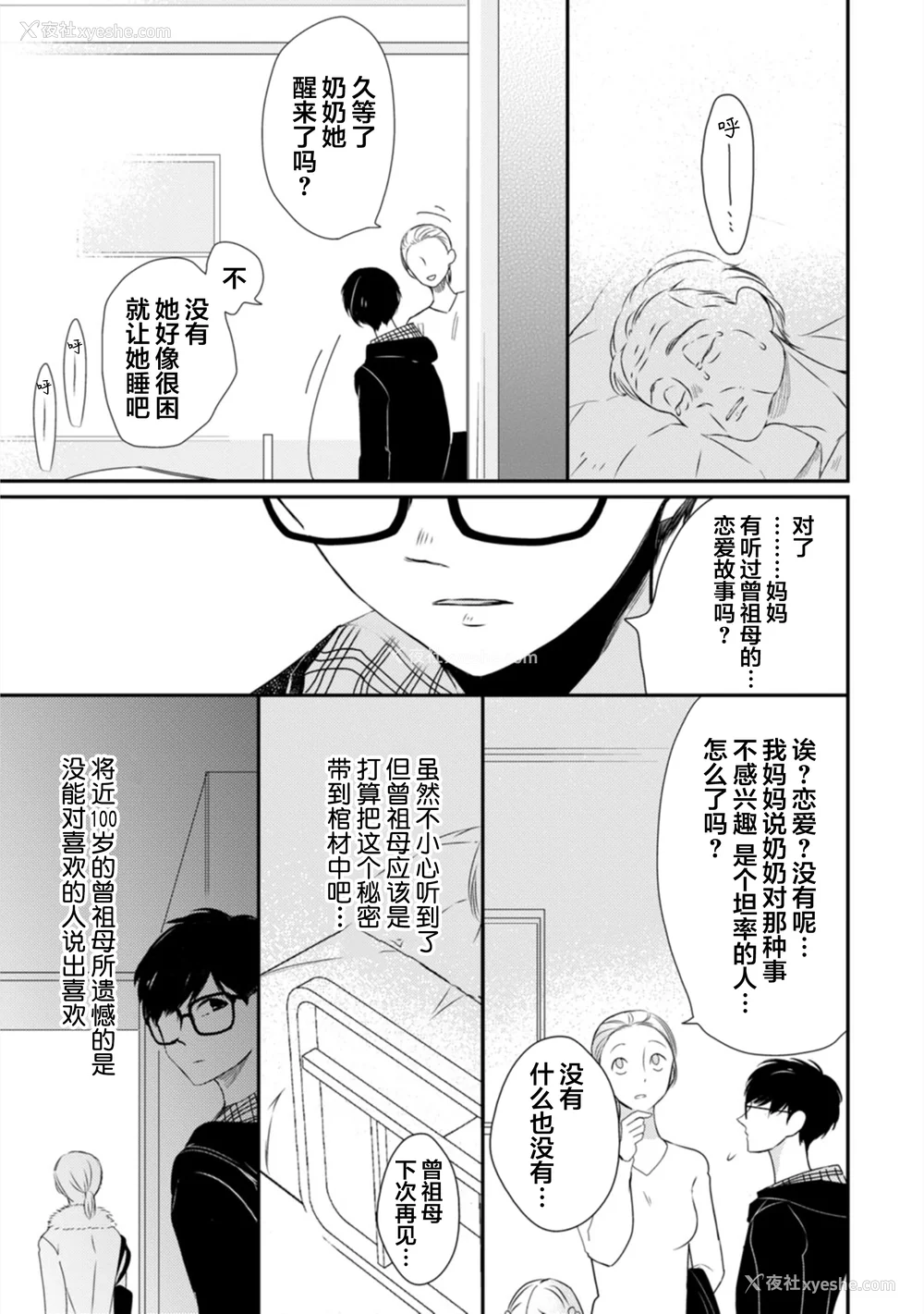 181P - [端丘] 制服脱ぎたい｜渴望褪下制服 [看海汉化组] [DL版]
