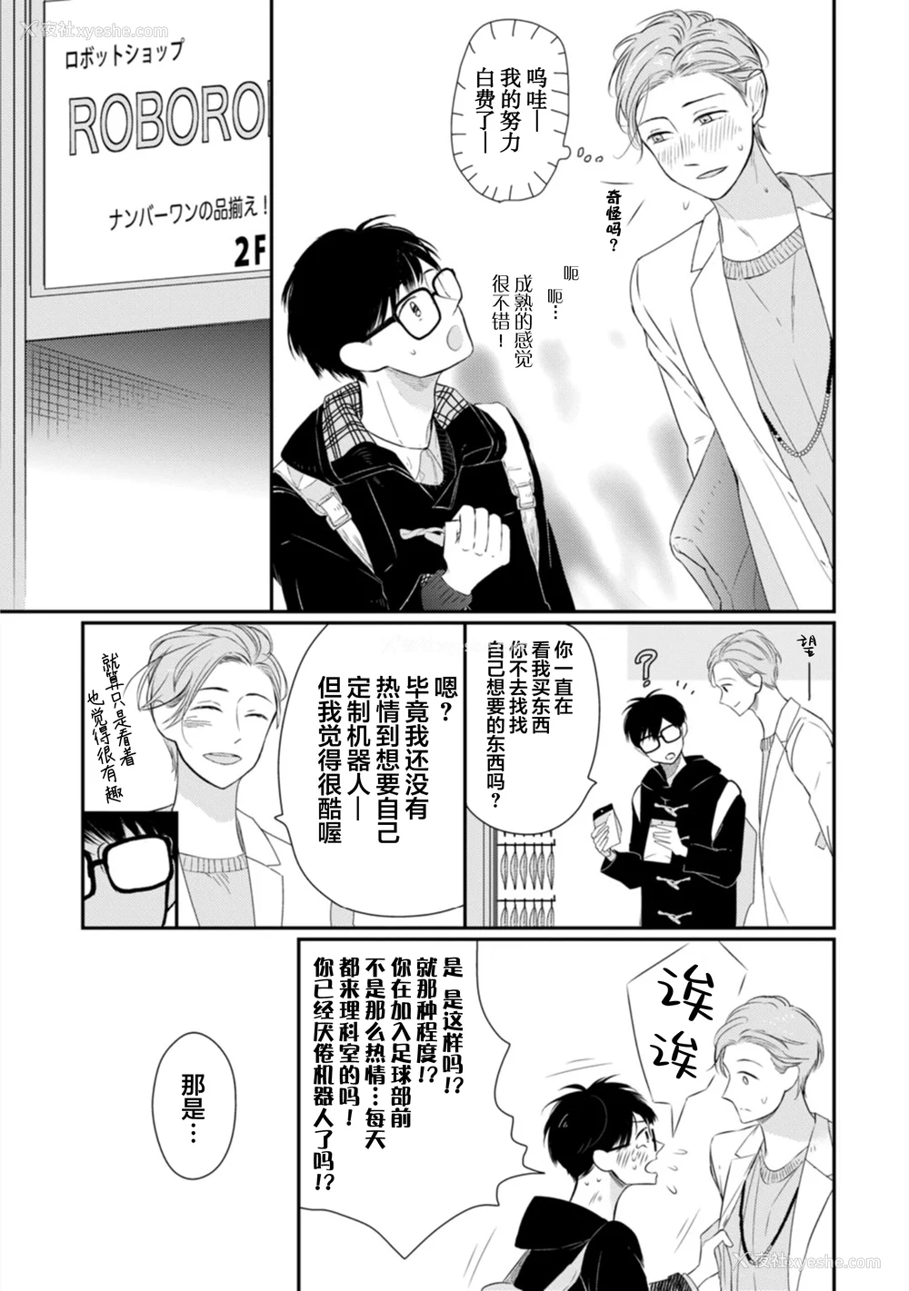 183P - [端丘] 制服脱ぎたい｜渴望褪下制服 [看海汉化组] [DL版]