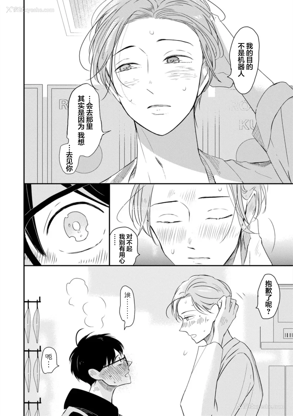 184P - [端丘] 制服脱ぎたい｜渴望褪下制服 [看海汉化组] [DL版]