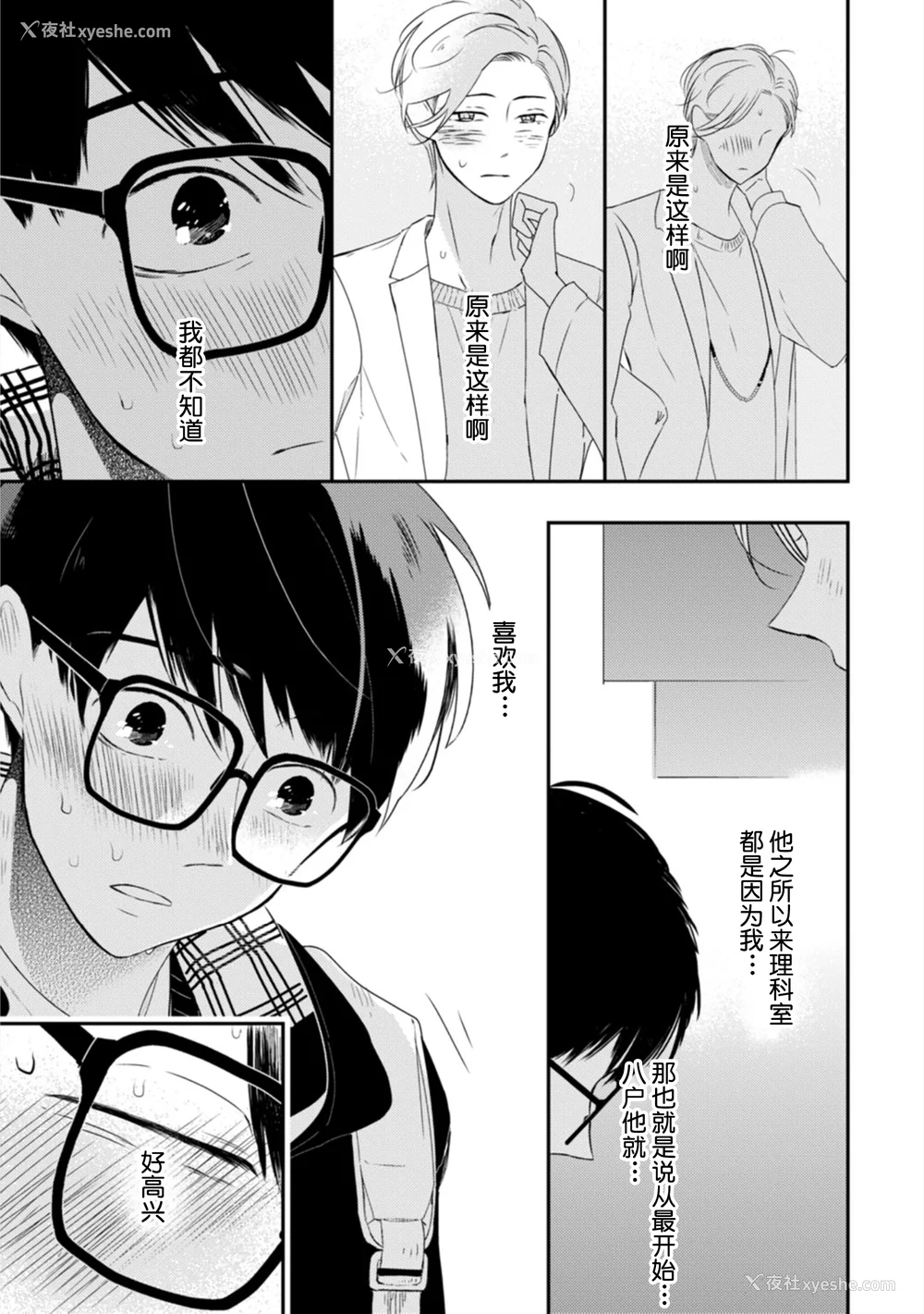 185P - [端丘] 制服脱ぎたい｜渴望褪下制服 [看海汉化组] [DL版]