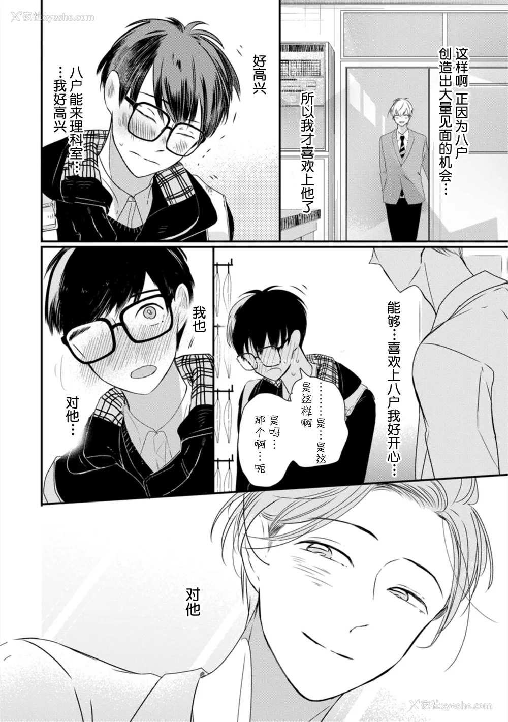 186P - [端丘] 制服脱ぎたい｜渴望褪下制服 [看海汉化组] [DL版]