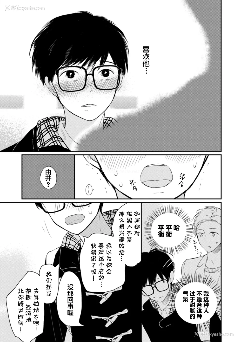 187P - [端丘] 制服脱ぎたい｜渴望褪下制服 [看海汉化组] [DL版]