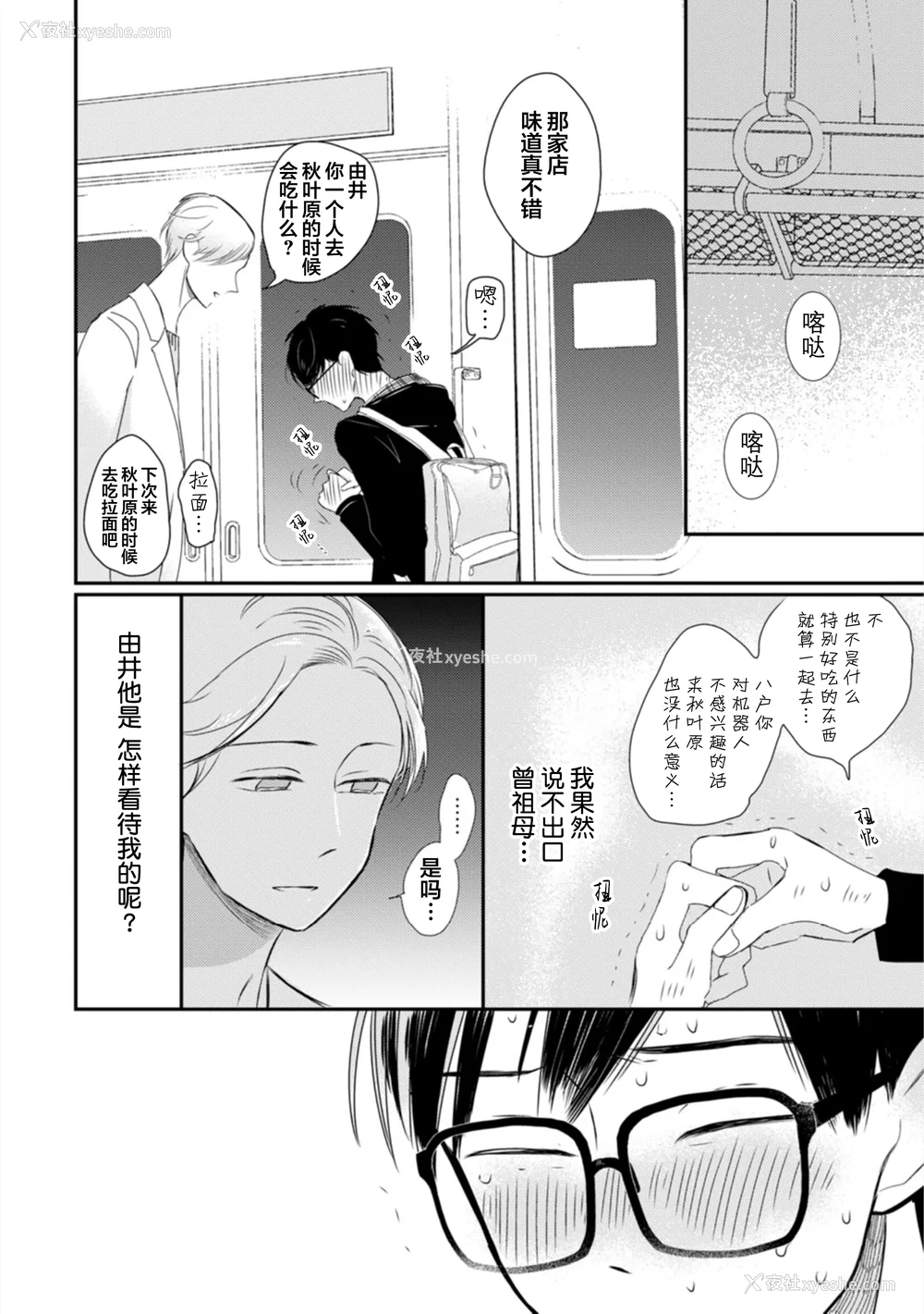 188P - [端丘] 制服脱ぎたい｜渴望褪下制服 [看海汉化组] [DL版]