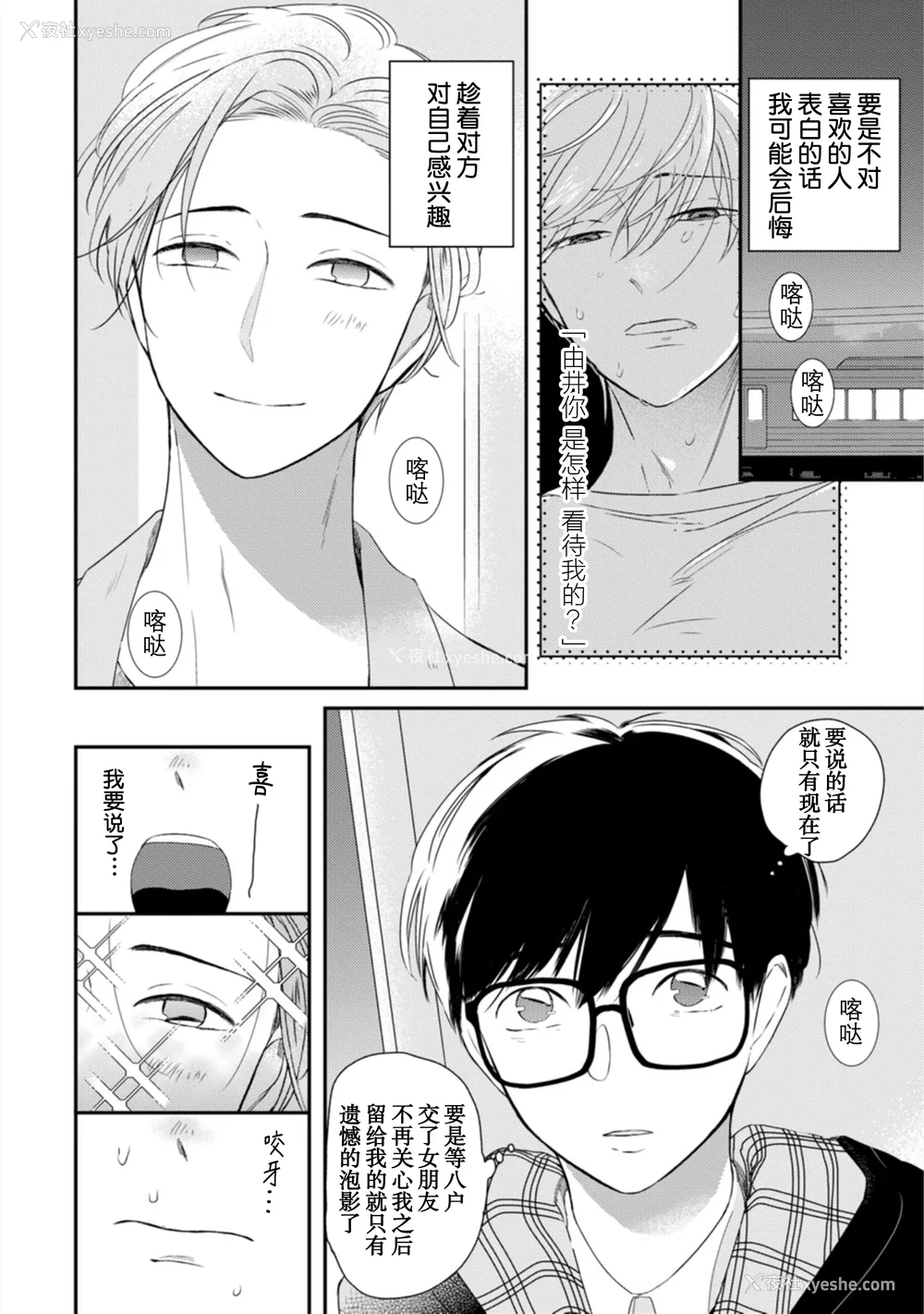 191P - [端丘] 制服脱ぎたい｜渴望褪下制服 [看海汉化组] [DL版]