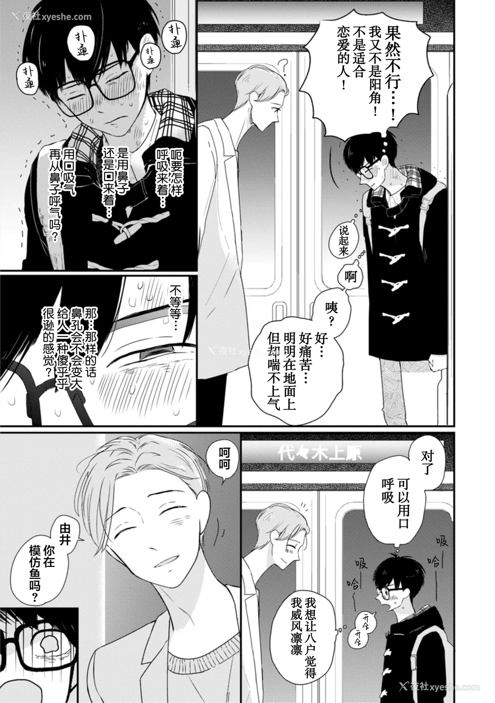 192P - [端丘] 制服脱ぎたい｜渴望褪下制服 [看海汉化组] [DL版]