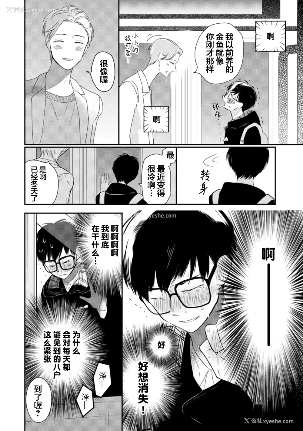 193P - [端丘] 制服脱ぎたい｜渴望褪下制服 [看海汉化组] [DL版]