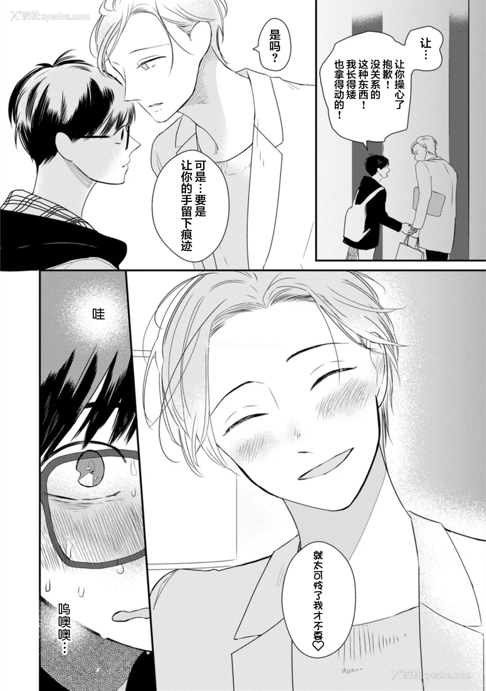 195P - [端丘] 制服脱ぎたい｜渴望褪下制服 [看海汉化组] [DL版]