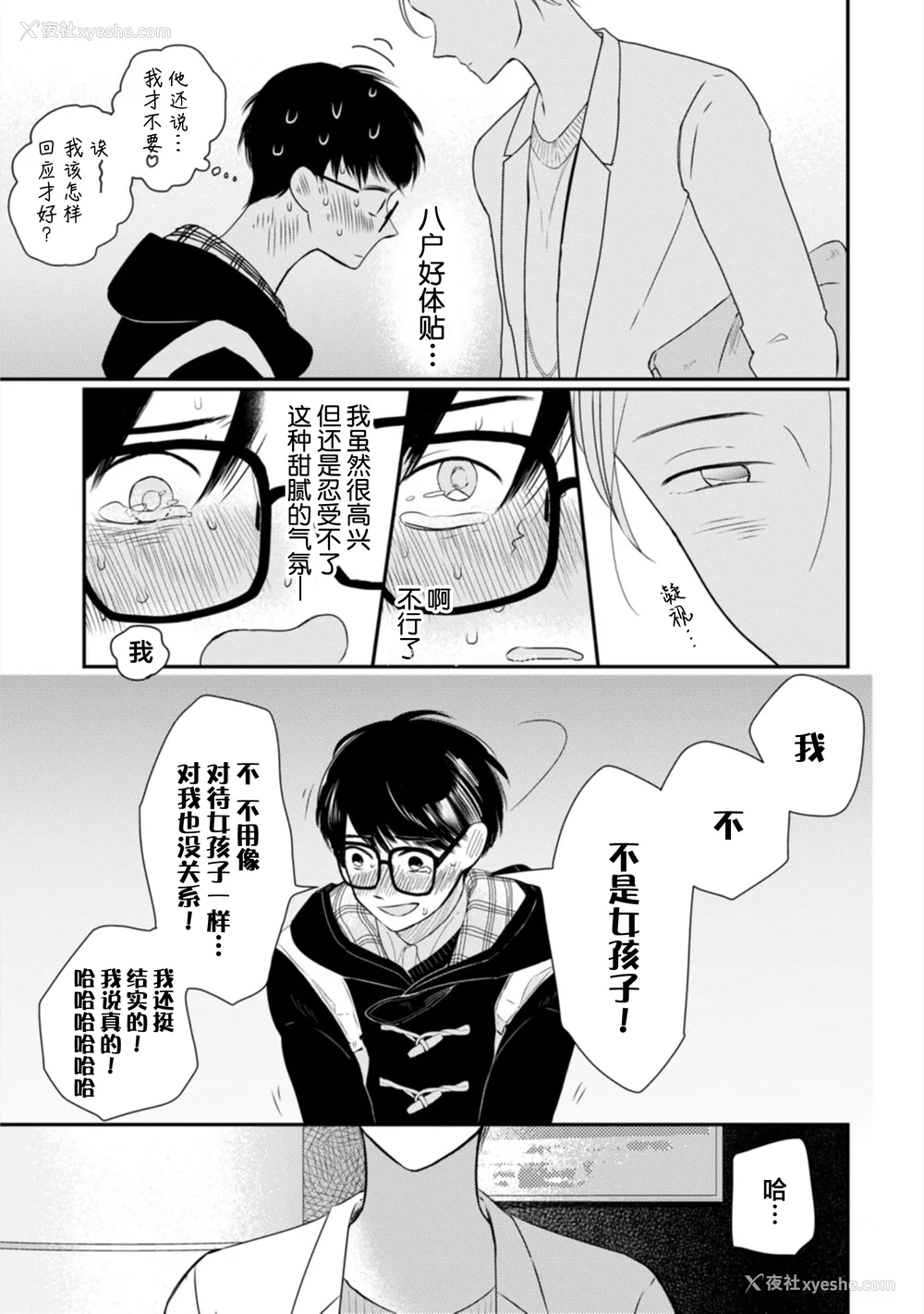 196P - [端丘] 制服脱ぎたい｜渴望褪下制服 [看海汉化组] [DL版]