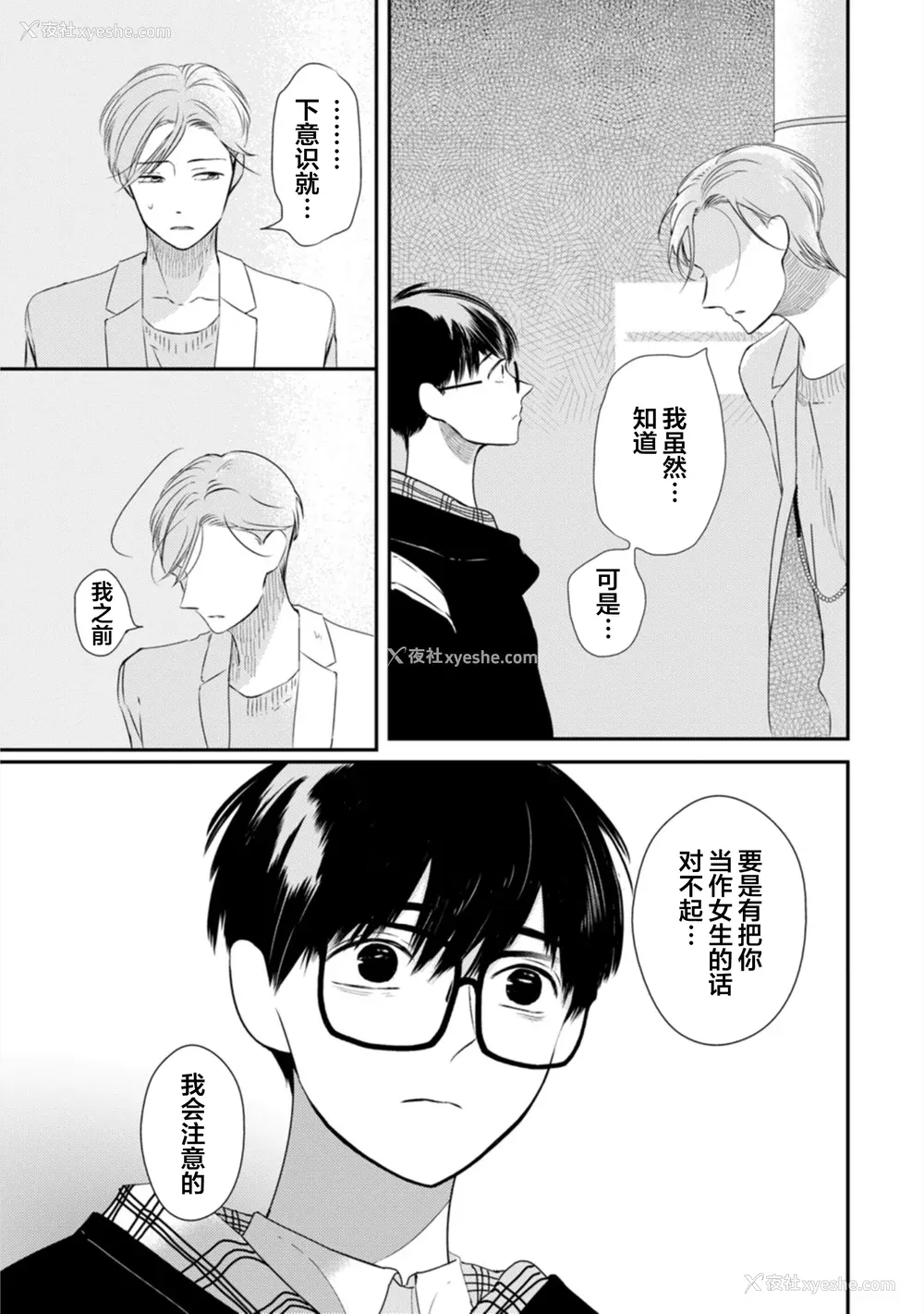 198P - [端丘] 制服脱ぎたい｜渴望褪下制服 [看海汉化组] [DL版]