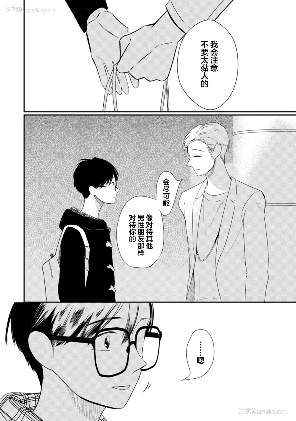199P - [端丘] 制服脱ぎたい｜渴望褪下制服 [看海汉化组] [DL版]