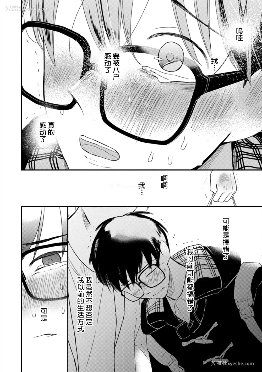 205P - [端丘] 制服脱ぎたい｜渴望褪下制服 [看海汉化组] [DL版]