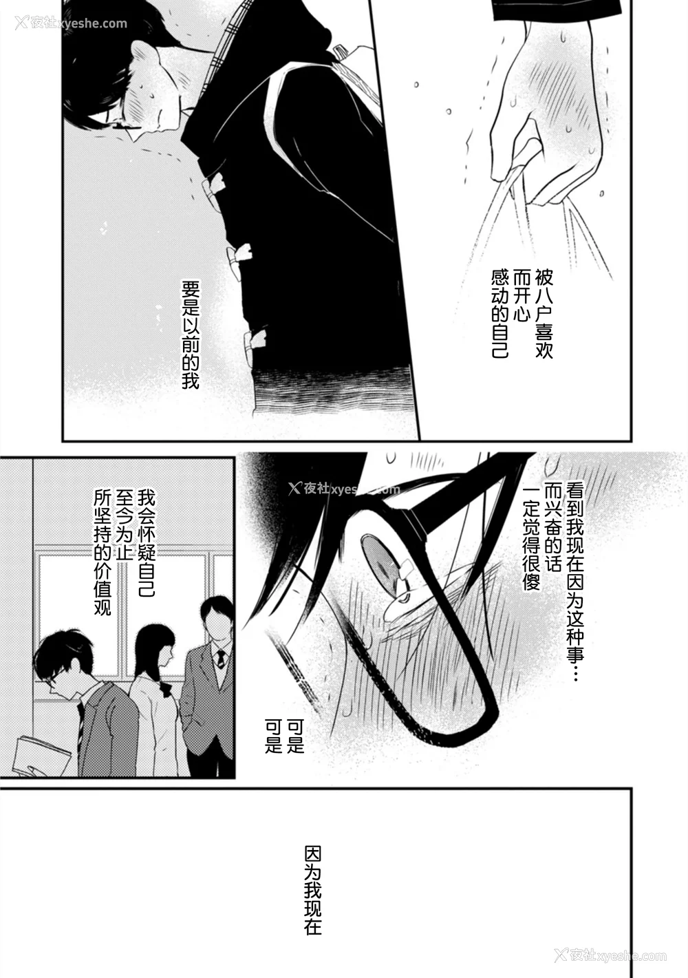 206P - [端丘] 制服脱ぎたい｜渴望褪下制服 [看海汉化组] [DL版]