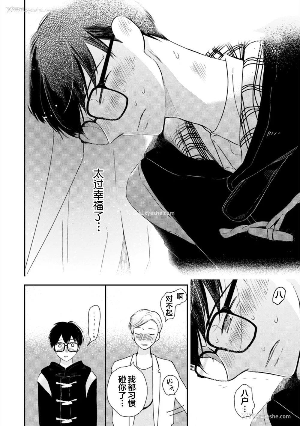 207P - [端丘] 制服脱ぎたい｜渴望褪下制服 [看海汉化组] [DL版]