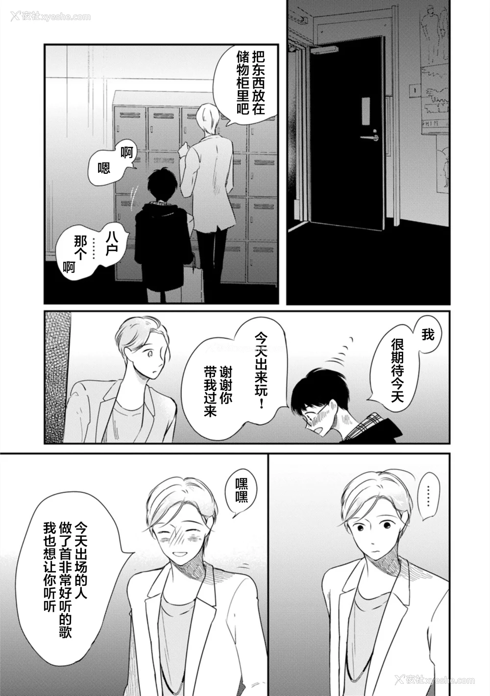 208P - [端丘] 制服脱ぎたい｜渴望褪下制服 [看海汉化组] [DL版]
