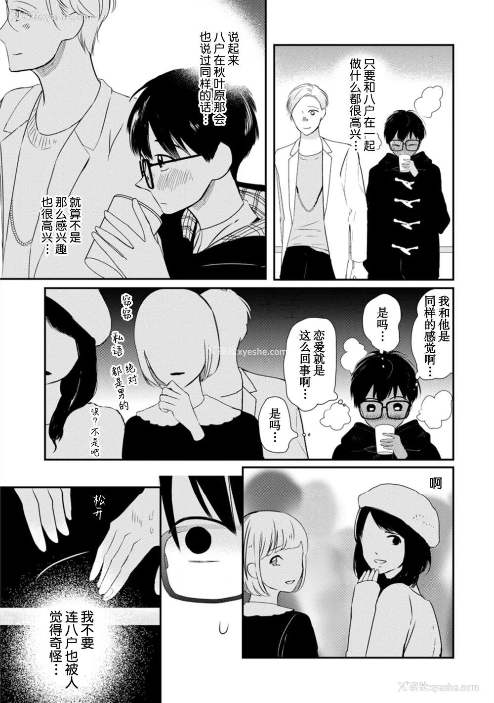 210P - [端丘] 制服脱ぎたい｜渴望褪下制服 [看海汉化组] [DL版]