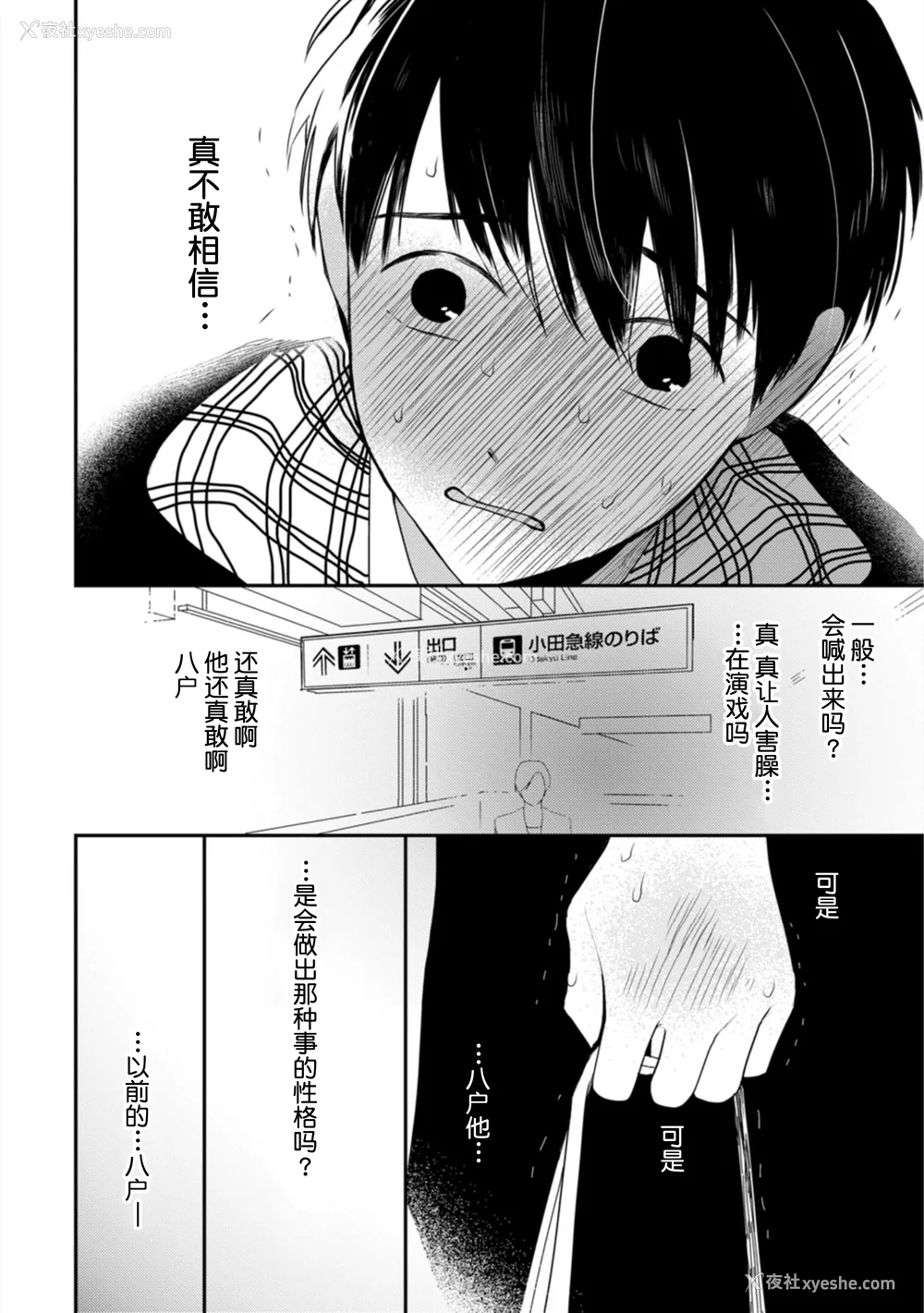 221P - [端丘] 制服脱ぎたい｜渴望褪下制服 [看海汉化组] [DL版]