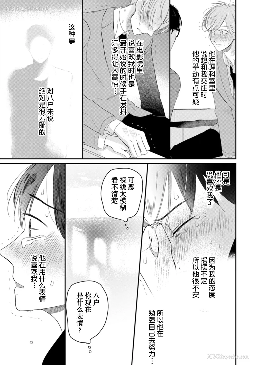 222P - [端丘] 制服脱ぎたい｜渴望褪下制服 [看海汉化组] [DL版]