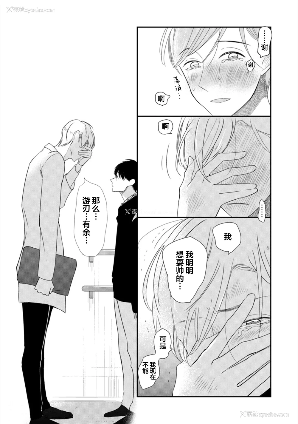 229P - [端丘] 制服脱ぎたい｜渴望褪下制服 [看海汉化组] [DL版]