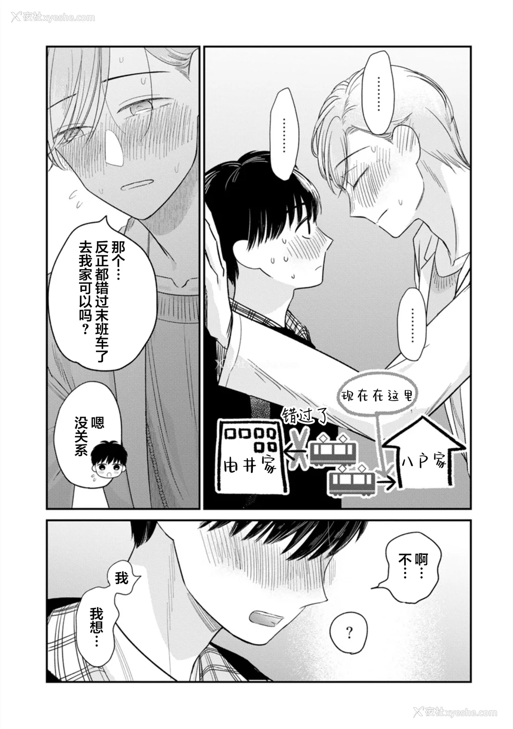 235P - [端丘] 制服脱ぎたい｜渴望褪下制服 [看海汉化组] [DL版]