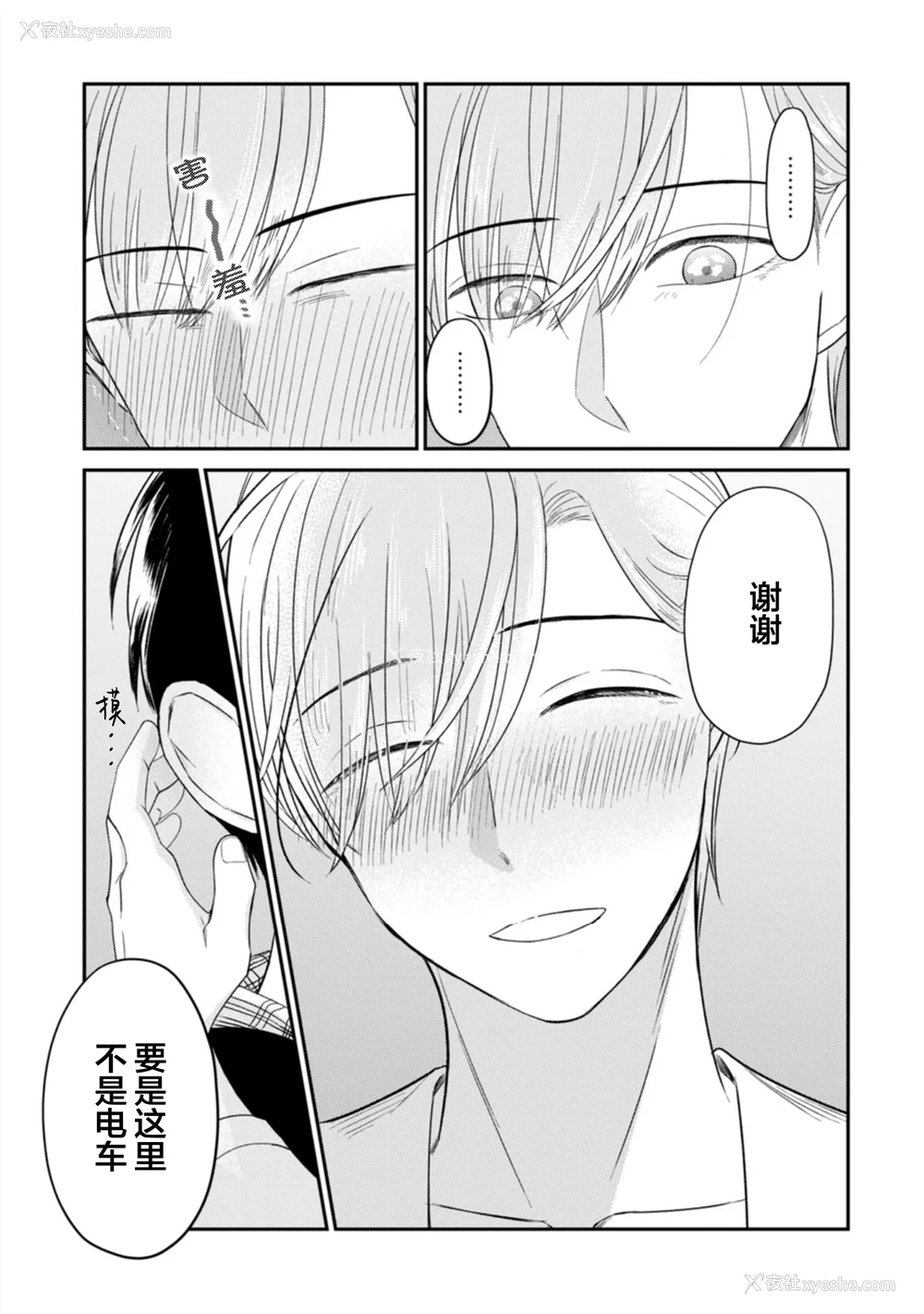 237P - [端丘] 制服脱ぎたい｜渴望褪下制服 [看海汉化组] [DL版]