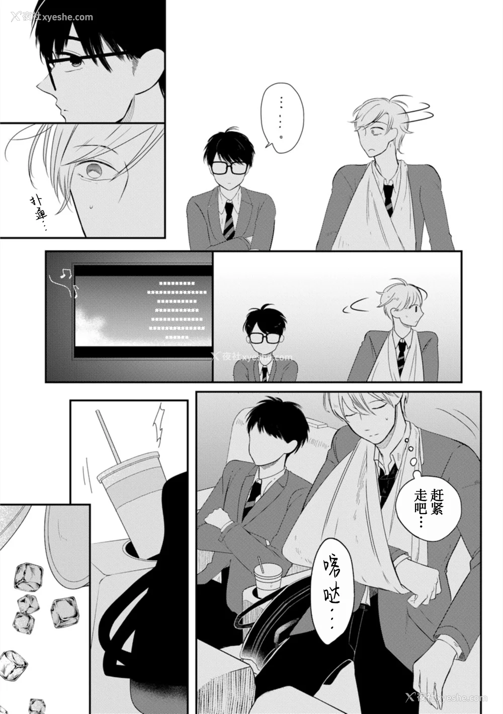 23P - [端丘] 制服脱ぎたい｜渴望褪下制服 [看海汉化组] [DL版]