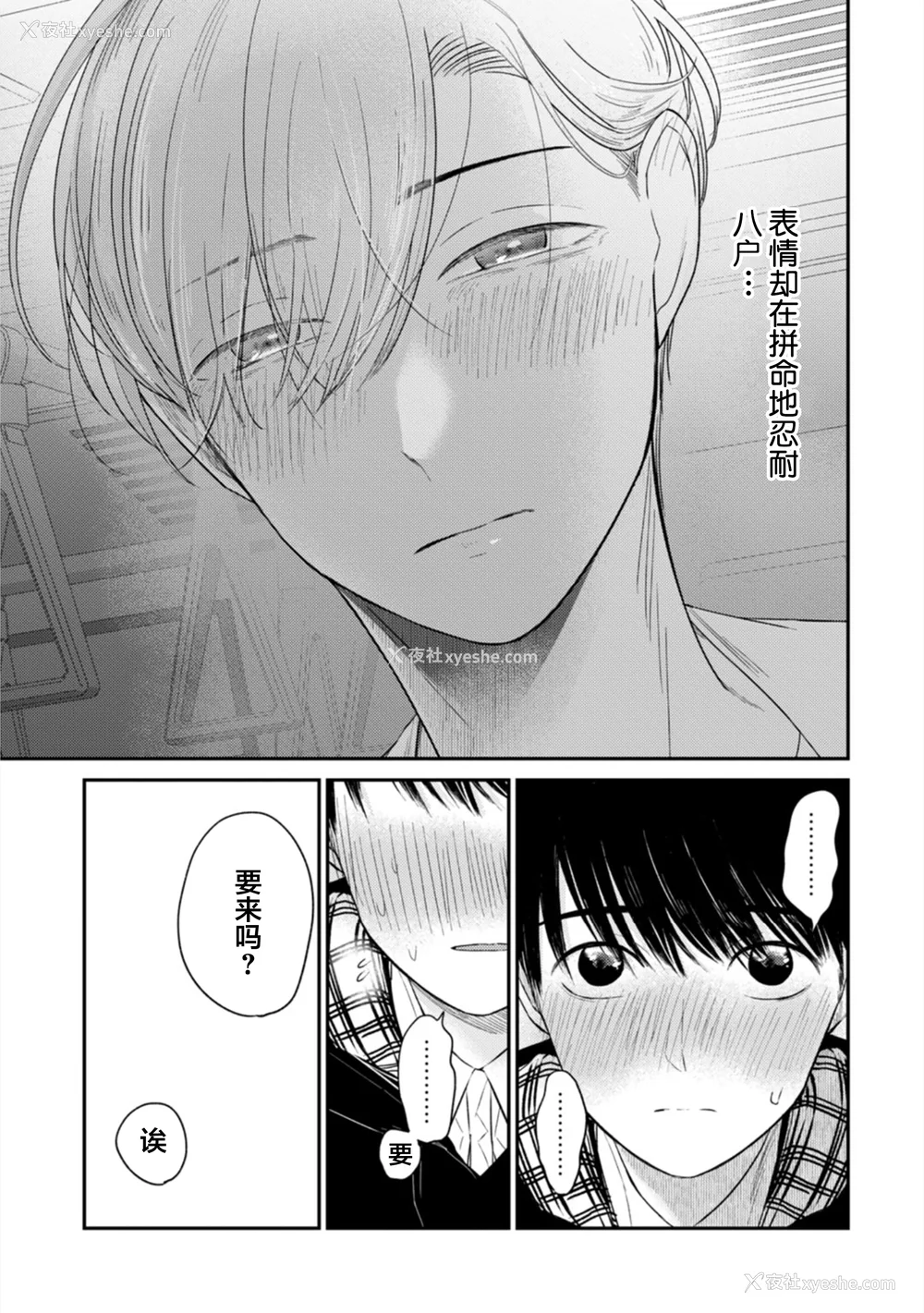 239P - [端丘] 制服脱ぎたい｜渴望褪下制服 [看海汉化组] [DL版]