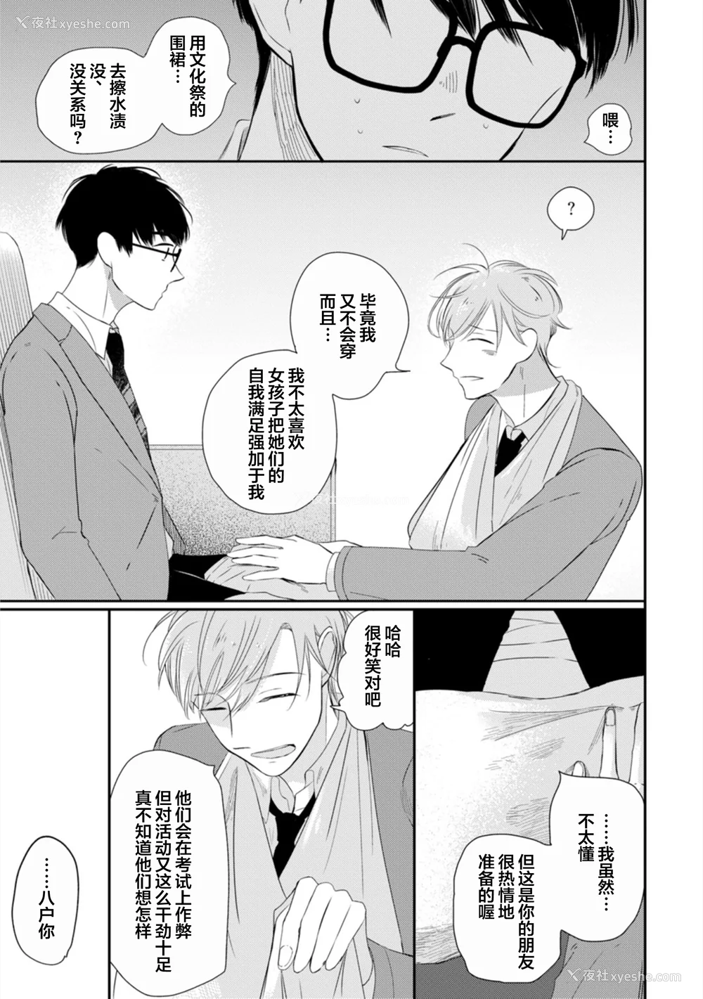 25P - [端丘] 制服脱ぎたい｜渴望褪下制服 [看海汉化组] [DL版]