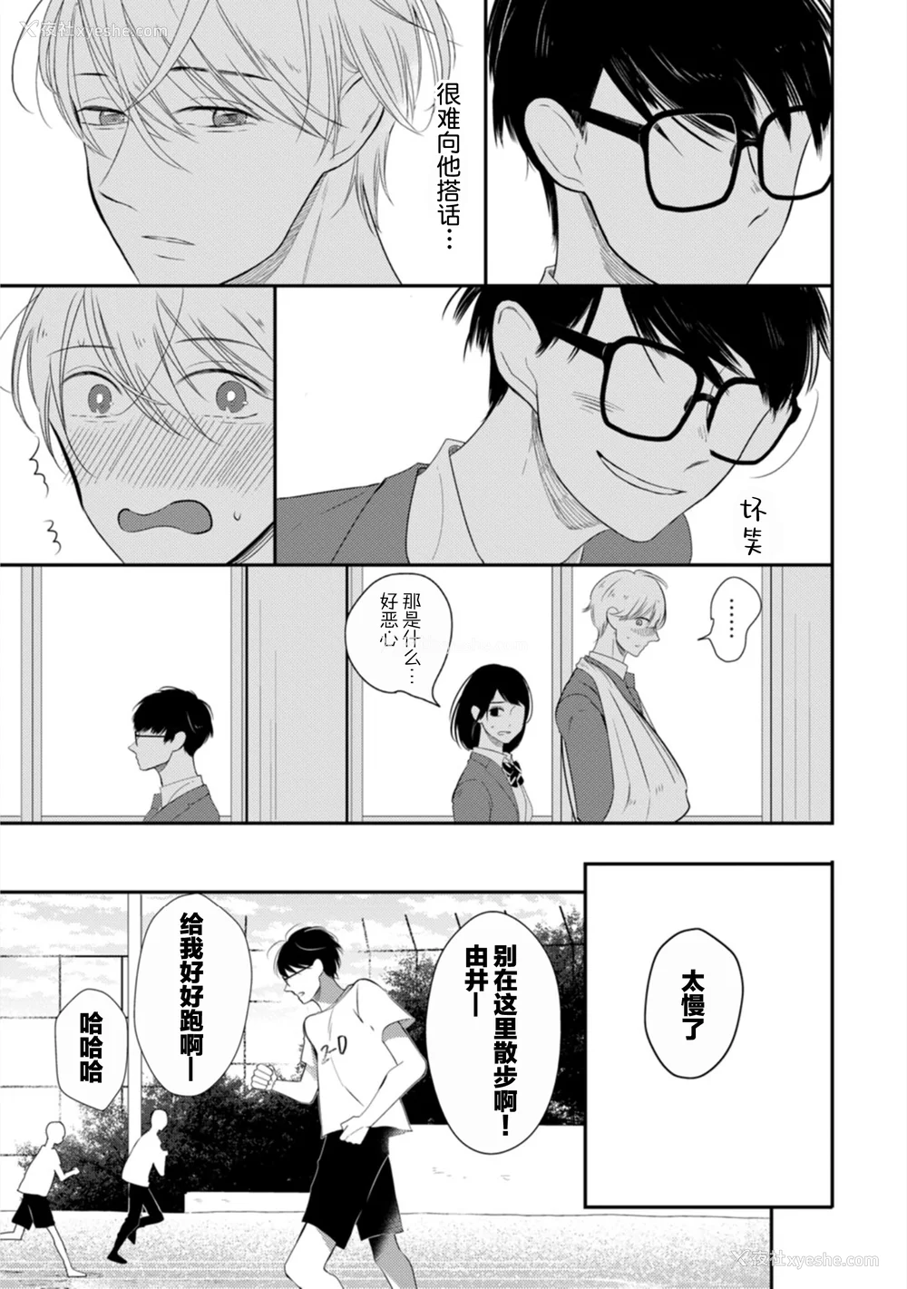 33P - [端丘] 制服脱ぎたい｜渴望褪下制服 [看海汉化组] [DL版]