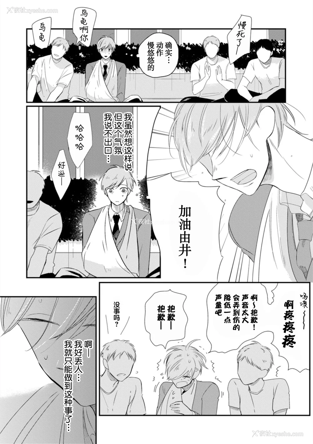 34P - [端丘] 制服脱ぎたい｜渴望褪下制服 [看海汉化组] [DL版]