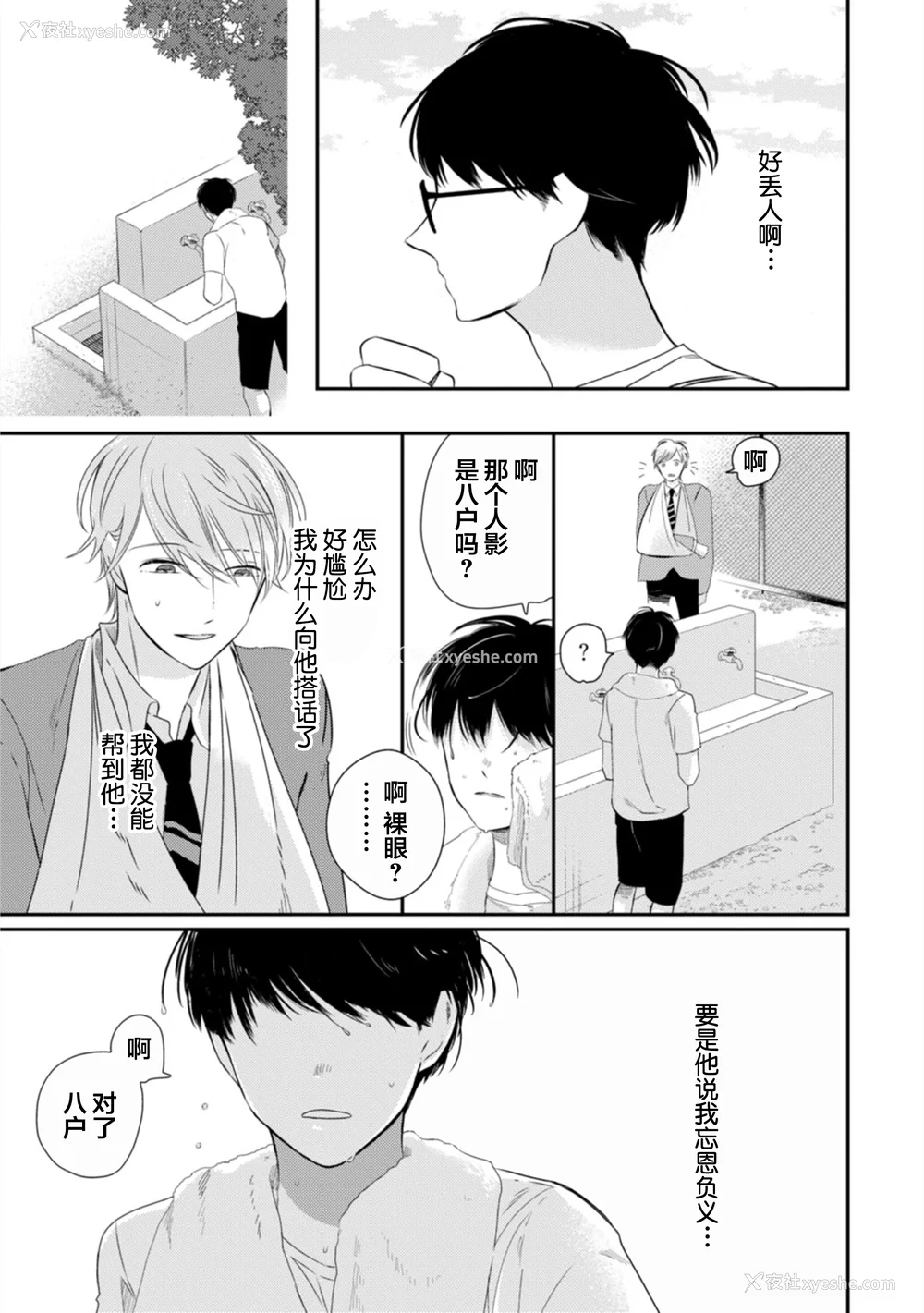 35P - [端丘] 制服脱ぎたい｜渴望褪下制服 [看海汉化组] [DL版]
