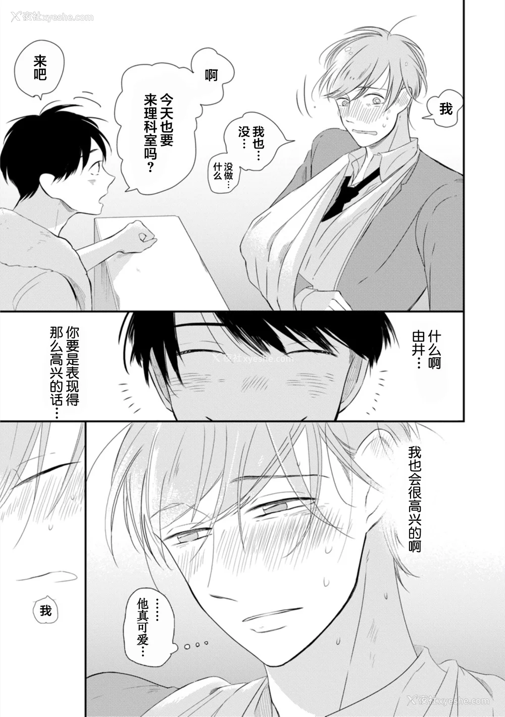 37P - [端丘] 制服脱ぎたい｜渴望褪下制服 [看海汉化组] [DL版]