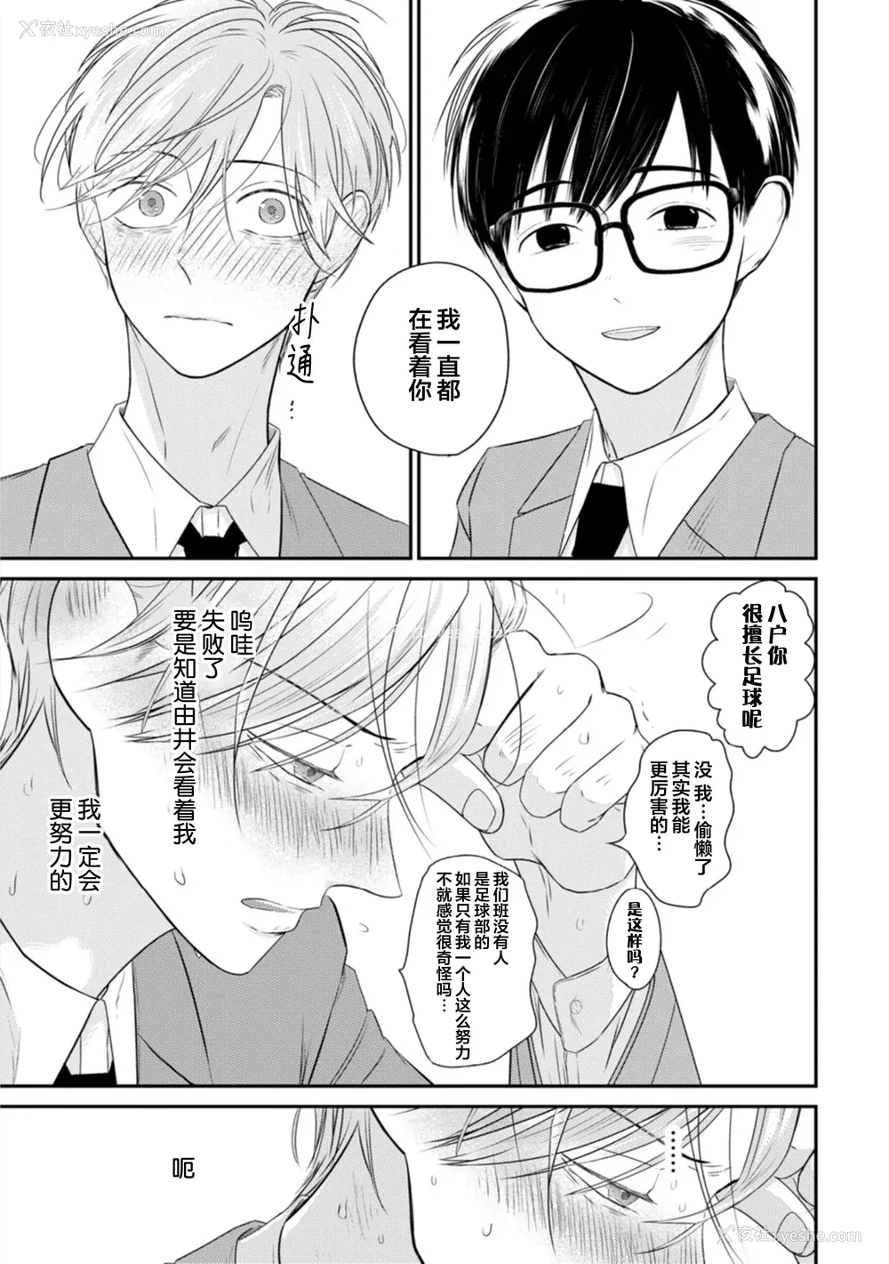 44P - [端丘] 制服脱ぎたい｜渴望褪下制服 [看海汉化组] [DL版]
