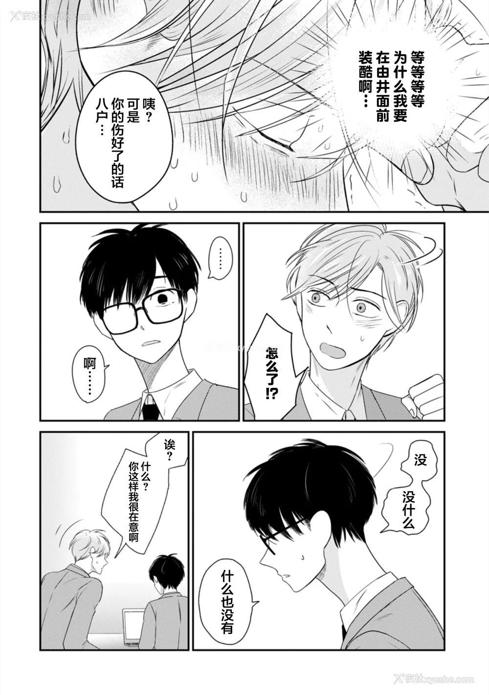 45P - [端丘] 制服脱ぎたい｜渴望褪下制服 [看海汉化组] [DL版]