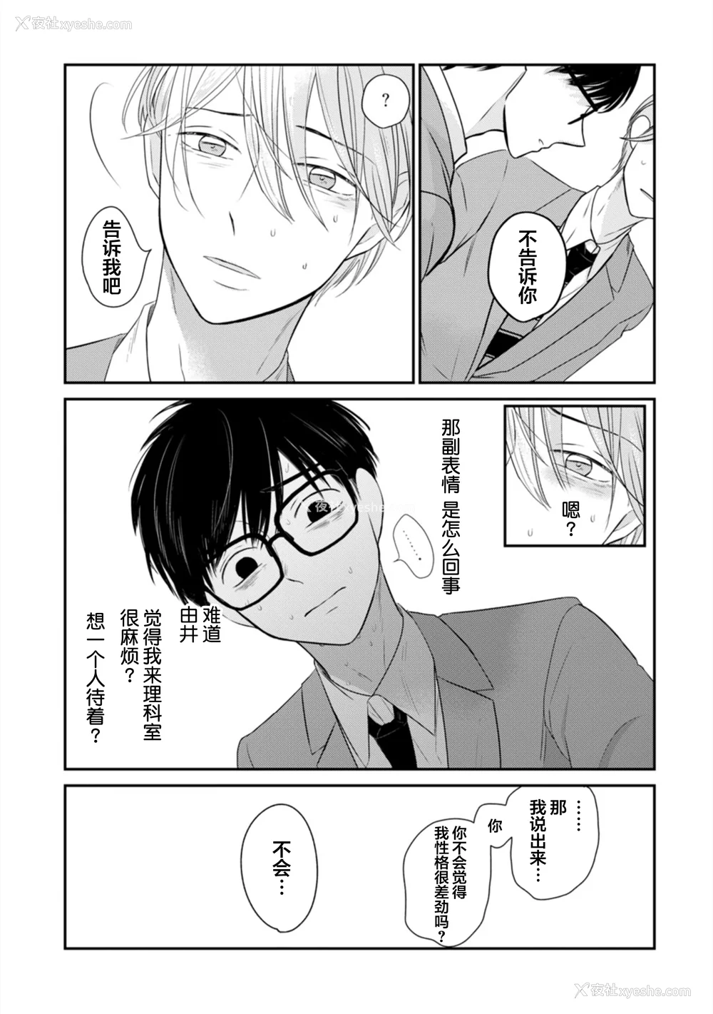 46P - [端丘] 制服脱ぎたい｜渴望褪下制服 [看海汉化组] [DL版]