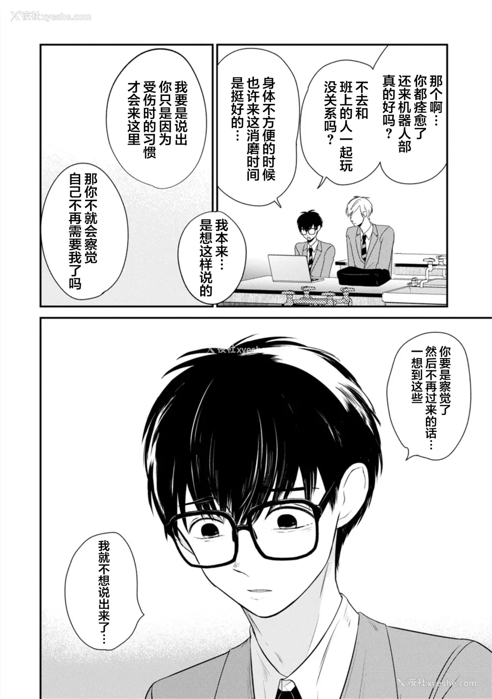 47P - [端丘] 制服脱ぎたい｜渴望褪下制服 [看海汉化组] [DL版]