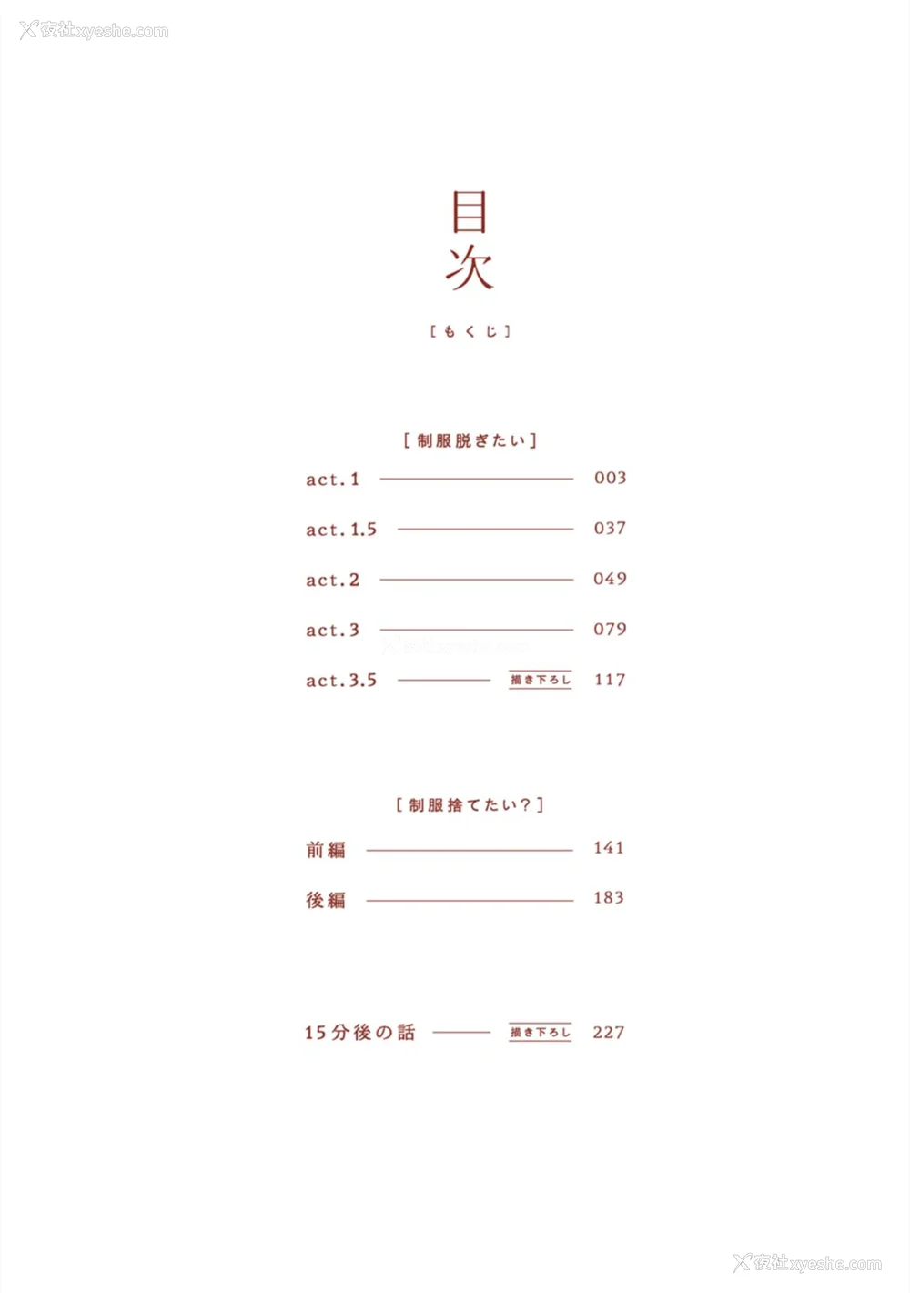 4P - [端丘] 制服脱ぎたい｜渴望褪下制服 [看海汉化组] [DL版]