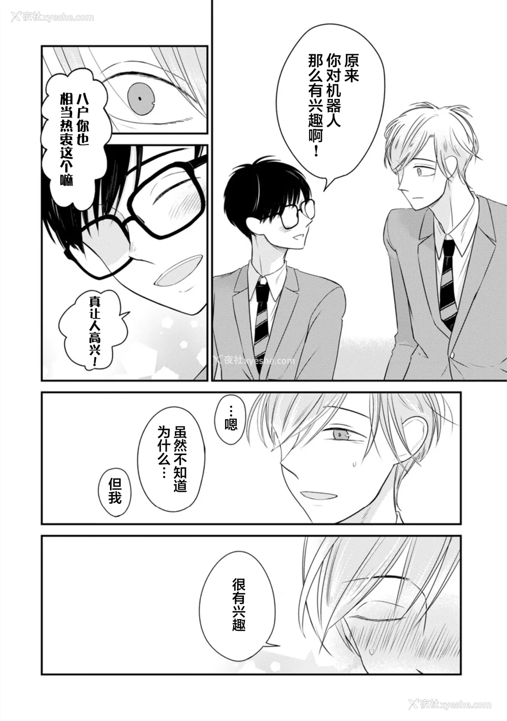 49P - [端丘] 制服脱ぎたい｜渴望褪下制服 [看海汉化组] [DL版]