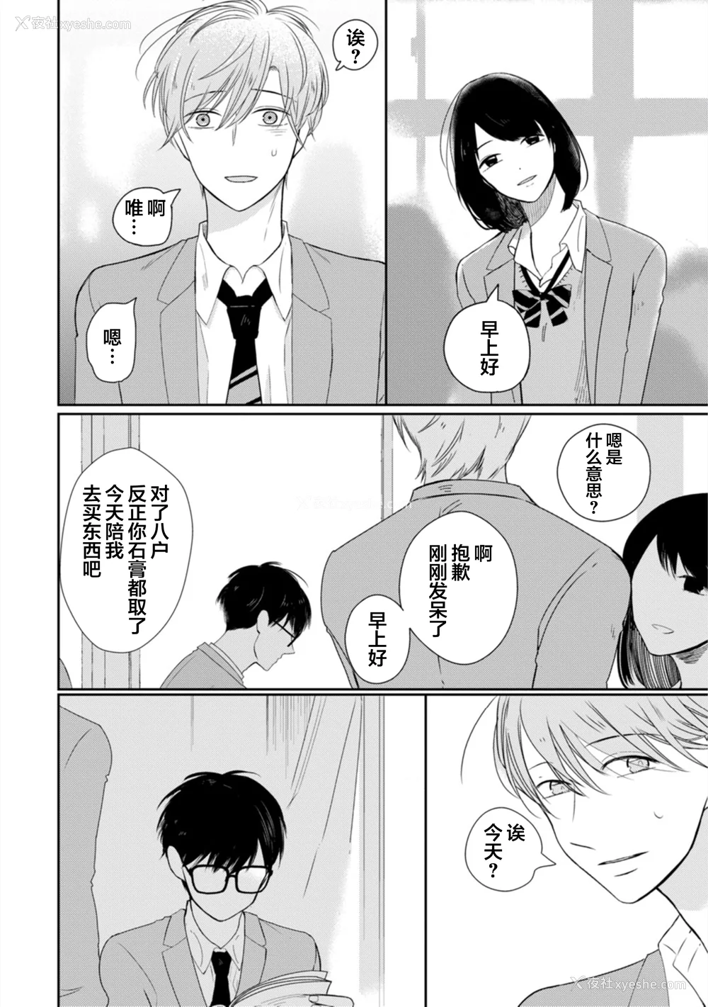 55P - [端丘] 制服脱ぎたい｜渴望褪下制服 [看海汉化组] [DL版]
